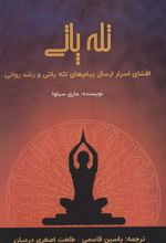 کتاب تله پاتی