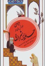 کتاب دیوان حافظ شیرازی