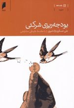 کتاب بودجه ریزی شرکتی