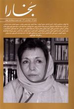کتاب مجله بخارا 162