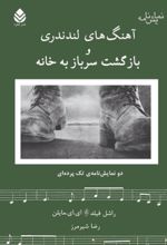جلد کتاب آهنگ‌های لندندری و بازگشت سرباز به خانه