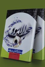 کتاب حجر الاسود