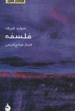 کتاب فلسفه