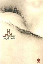 کتاب نازلی