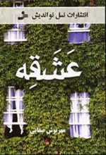کتاب عشقه