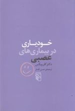 کتاب خودیاری در بیماری های عصبی