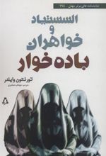 کتاب السستیاد و خواهران باده خوار
