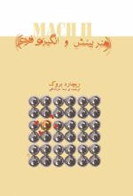 کتاب هنر بینش و انگیزه ی فردی