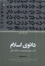 کتاب دائوی اسلام