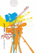 کتاب چگونه فیلم میسازم