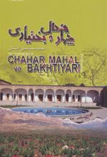 کتاب نقشه سیاحتی استان چهارمحال و بختیاری