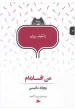 کتاب من افسانه ام
