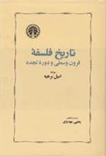 کتاب تاریخ فلسفه