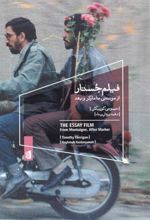 کتاب فیلم جستار