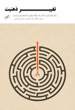 جلد کتاب تغییر ذهنیت