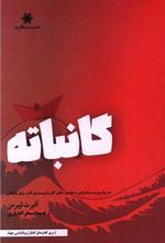 کتاب گانباته