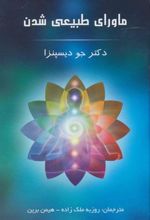 کتاب ماورای طبیعی شدن