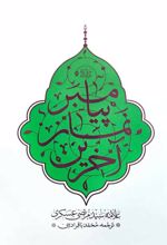 جلد کتاب آخرین نماز پیامبر