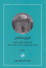 کتاب تاریخ سامانیان (جلد دوم)