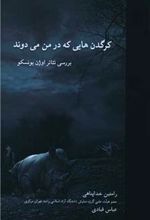 کتاب کرگدن هایی که در من می دوند