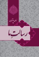 کتاب زمان و منتظران 7