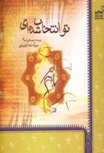 کتاب تو انتخاب شده ای