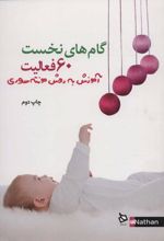 کتاب گام های نخست
