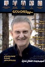 کتاب سپیده دانایی 162