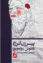 کتاب پیر زن کرچ