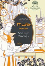 کتاب دنیای هنر خلاقیت 32