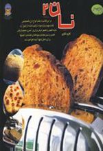 کتاب نان 2