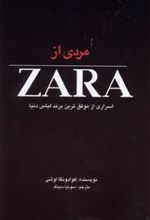 کتاب مردی از ZARA