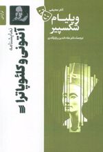 کتاب نمایشنامه آنتونی و کلئوپاترا