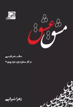 کتاب مشق عشق