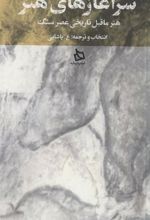 کتاب سرآغازهای هنر
