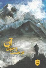 کتاب در جست و جوی آن