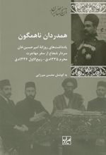 کتاب همدردان ناهمگون