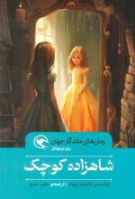 کتاب شاهزاده کوچک