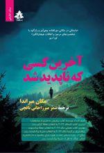 کتاب آخرین کسی که ناپدید شد