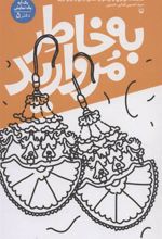 کتاب به خاطر مروارید