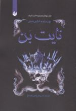 جلد کتاب نایت بن