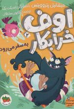 کتاب اوف خرابکار 2