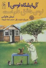 کتاب لوسی عاشق علم است