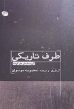 کتاب طرف تاریکی