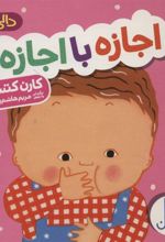 کتاب اجازه با اجازه