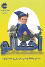 کتاب اخمالو