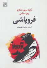 کتاب فروپاشی