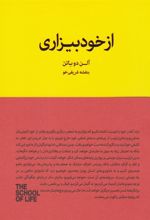 کتاب از خودبیزاری