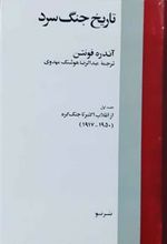 کتاب تاریخ جنگ سرد