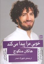 جلد کتاب خوبی مرا پیدا می کند